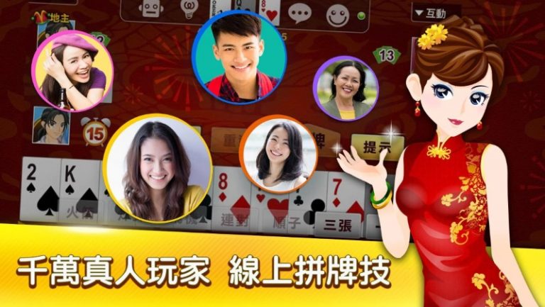 神來也 線上鬥地主