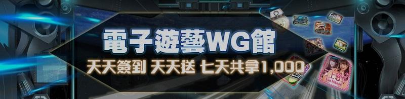 2025WG娛樂城推薦!出金快,高返水,遠離詐騙!