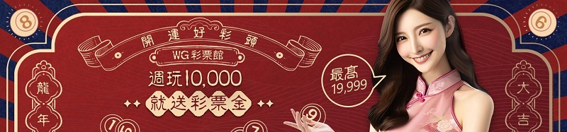 WG娛樂城獲利高!出金快!2024最新娛樂城推薦! WG娛樂城獲利高!出金快!2024最新娛樂城推薦!